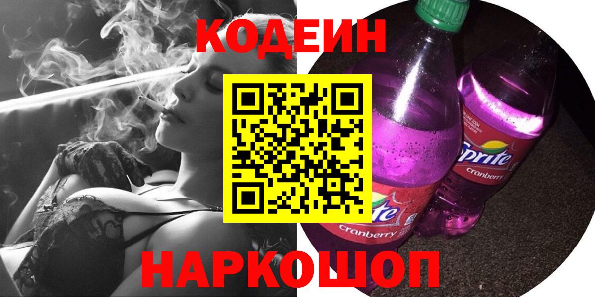 Кодеин напиток Lean (лин)  Вход с VPN  Кодеиновый сироп Lean напиток Lean (лин)  Москва 