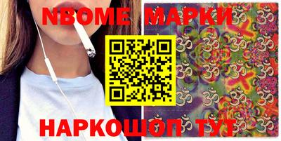 марки nbome Волжск