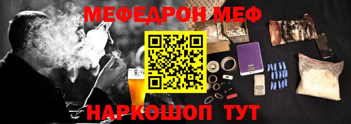 Меф мяу мяу мука Москва